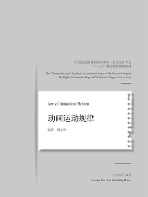 cover image of 动画运动规律